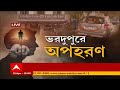 kasba kidnap পুলিশ পরিচয়ে ব্যবসায়ীকে অপহরণ কসবা কাণ্ডে গ্রেফতার ৭।bangla news