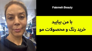 بیایید با من خرید - محصولات امریکایی