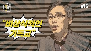 [복사기] 비상식적인 기독교