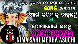 Asuchi Ama Sahi Medha Asuchi Full Song || Contact - 9348349722