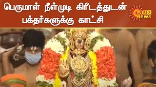 ஸ்ரீரங்கம் கோயில் வைகுண்ட ஏகாதசி விழா தொடக்கம் | Srirangam Vaikunda Ekadasi Festival | Sun News