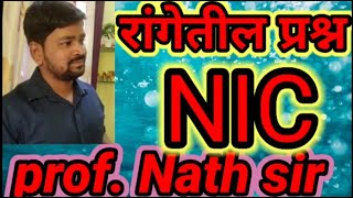 बुध्दिमत्ता चाचणी By Nath sir, रांगेतील स्थान, part १