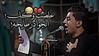 كسرة الخدام💔😔| مسلم الوائلي | حالات واتساب ستوريات حسينيه حزينه💔| 2023-1445