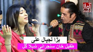 Bara Lajpal Ali | Shehla Gul | Tufail Khan Sanjrani | New Qasida 2022 | By Awaz Tv