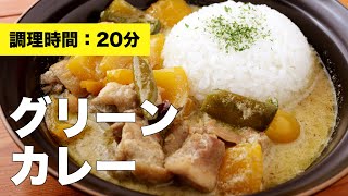 【ペースト】グリーンカレー【スーパー】