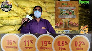 best fertilizer new 2020 groplus coromandel ssp groplus vs dap वि- ग्रोप्लस नया खाद डीएपी से अच्छा