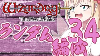 【Wizardry FO】寺子屋席替え探索！三十四時間目！【ゆっくり実況】～英雄の産声～