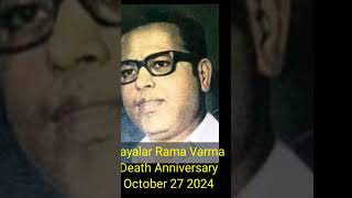 Vayalar rama varma | malayalam film song lyric writer poet | death anniversary oct 27