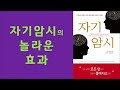 자기암시 삶은 즐기고 누리기 위해 태어난 당신의 무의식에 꼭 필요한 것 에밀 쿠에 저 하늘아래 출판