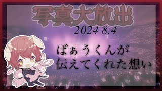 ばぁうくんが泣きながら伝えてくれた思い【配信切り抜き】#ばぁうくん #配信切り抜き#騎士a最終決戦 #騎士a日本武道館