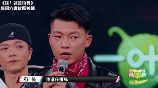 这！就是街舞S1 第8期【选手】石头告别表白老婆 把我的舞蹈送你当生日礼物 优酷每周六全球独播