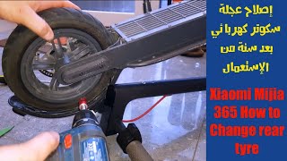 إصلاح عجلة سكوتر كهربائي بعد سنة من الإستعمال Xiaomi Mijia 365 How to Change rear tyres