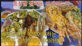 베트남 여행 다낭1편) 랍스타는 선짜야시장에서 드세요. 베트남다녀본곳중 제일 싸게먹은 해산물 #여행유튜버 #베트남 #다낭 #vietnam