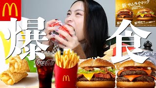 【マクド新作】朝から無心で高カロリーマクドナルド商品爆食で最高最高🙋🔥【モッパン】