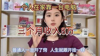 【副业推荐】亲测实战，利润大到吓人的小生意 ，其实富起来就是一两年~详细分享我的实操！建议收藏！#赚钱 #副业 #运营 #跨境电商 #商业思维 #自媒体