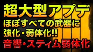 【BO4:超大型アプデ解説】マルチ大改善！ほぼ全武器・アタッチメントに強化と弱体化！