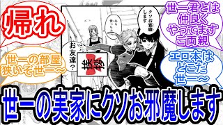 世一の実家にクソお邪魔しますに対する読者の反応集【ブルーロック】