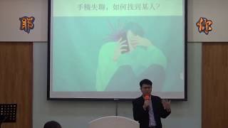 高雄真道教會2019.11.10主日信息：大神小居－江季禎老師