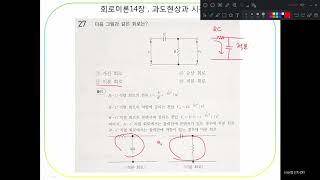 회로이론14-09_과도현상과시간응답 신바람전자DIY