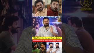 இந்த Character-க்கு ஒரு Graph இருக்கு.! Aravind Swamy Speech at Meiyazhagan Thanks Meet | karthi