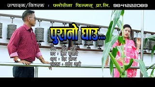 New Nepali Song 2076|| 2019 ||Purano ghau|| By Diya Yatri Ft. Man Bahadur Tamang, Rasmi, Suman