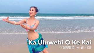 Hawaii Hula | 카 울루베히 오 케 카이 |  마푸아나 하와이 훌라댄스