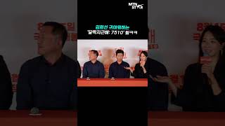 귀여운 김희선(Kim Hee Seon)과 김희선을 귀여워하는 '달짝지근해: 7510' 팀 💛 [MTN 직캠]