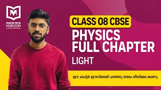 Class 8 CBSE Physics | Light | Manorama Horizon