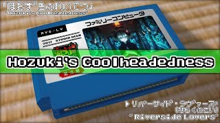 リバーサイド・ラヴァーズ (奈落の恋)/鬼灯の冷徹 8bit