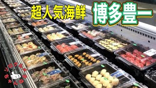 超人気店　一貫 ¥110-! [博多豊一]で美味いお寿司バイキング