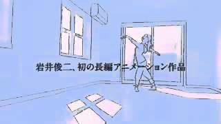 映画「花とアリス殺人事件」予告編　岩井俊二が初の長編アニメーションに挑む