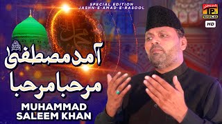 Aamad E Mustafa Marhaba Marhaba | Muhammad Saleem Khan | (Official Video) | Thar Production