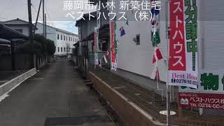 新築住宅 藤岡市小林 ベストハウス株式会社