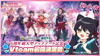 【ガルパ】参加型協力ライブ！朝の健康ガルパ #猫音すず 【Vtuber】