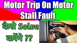 Motor Stall Fault| Motor Trip Frequently | Motor Overcurrent Fault | How to Check Motor