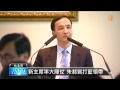 【2015.01.21】朱立倫首主持中常會 黨籍案緩辦 udn tv