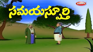 Birbal stories | బీర్బల్  కథలు | సమయస్పూర్తి | Birbal moral stories