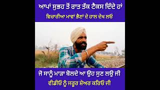 ਉਹ ਆਹ ਹਾਲ ਕਰਦੇ ਆ ਆਪਣਾ। Oh Ah Haal Karde Apna🫢 #punjab #youtube #sikhhistory #lakhasidhana #canada