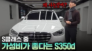 2025 벤츠 S350d 4MATIC 숏바디 사야되는 이유? #s클래스