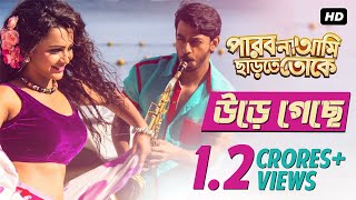 Ure Geche | পারবো না আমি ছাড়তে তোকে | Full Video Song | Bonny | Koushani | Raj Chakraborty | SVF