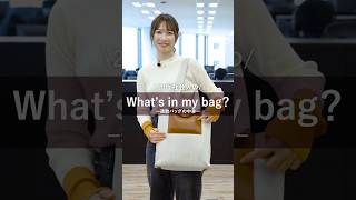 【バッグの中身】20代社会人の通勤バッグの中身🧳 #whatsinmybag #バッグの中身 #カバンの中身