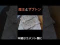 岩塩プレートで焼いた国産黒毛和牛のザブトンステーキを魔王で楽しむ shorts