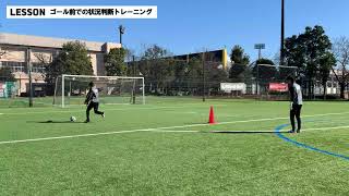 ゴール前での状況判断トレーニング -GK TECHNICAL ゴールキーパー指導書-［footies! (フッティーズ!)］