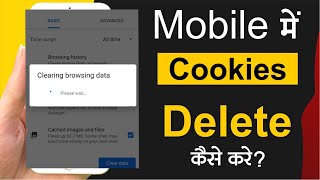 How to delete cookies in mobile | How to delete cookies in phone | Delete cookies in chrome mobile