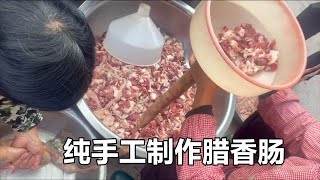 农村传统手工制作的腊香肠。宋江自家杀的猪肉制作，品质有保障！