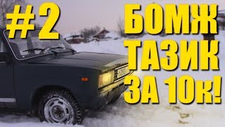 ВАЗ 2105 за 10.000 рублей / Вторая часть / Оно живое (и едет)