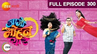 Jaago Mohan Pyare | Ep 300| Marathi Comedy Tv Show | Atul Parchure,Supriya Pathare | Zee Marathi