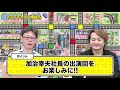 外食業界で有名なk社長がスパイスカレー食堂に加盟！？そして新案件を考えている！？｜フランチャイズ相談所 vol.1524