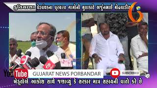 Gujarat News Porbandar 05 09 2020