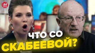 ⚡️ПИОНТКОВСКИЙ отреагировал на истерику Скабеевой @Andrei_Piontkovsky